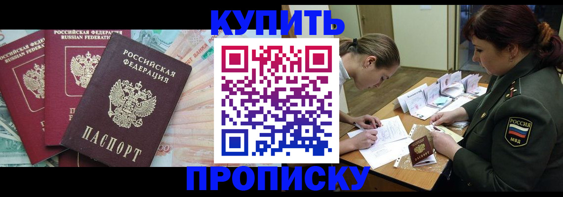 прописка для кредита в Покачах
