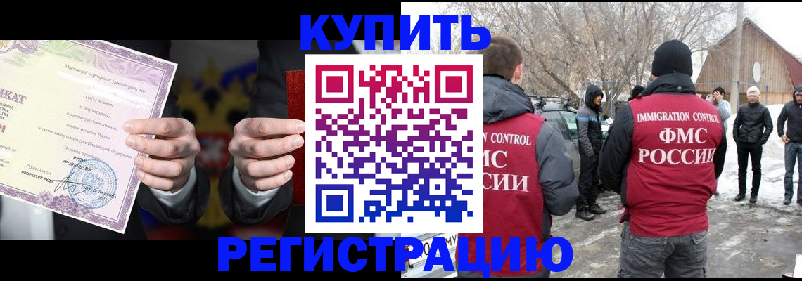 временная регистрация 2025 в Покачах