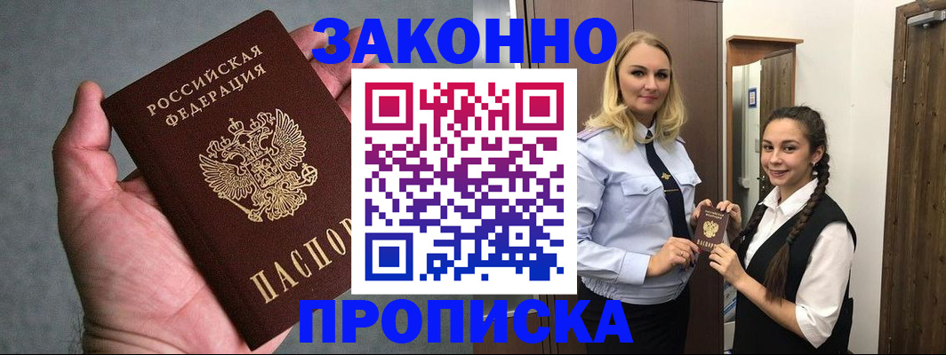 прописка гарантия в Покачах